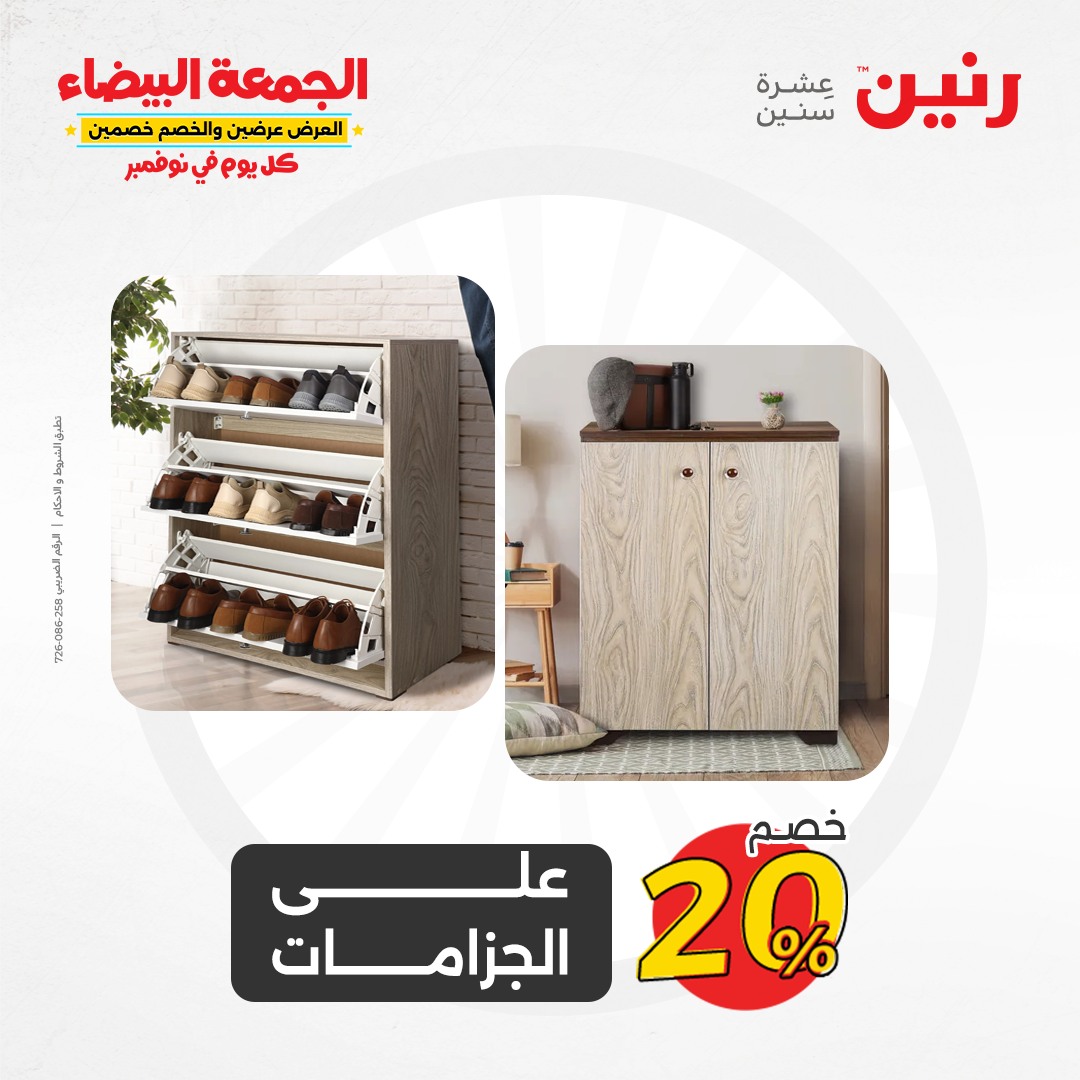 raneen offers from 9nov to 20nov 2024 عروض رنين من 9 نوفمبر حتى 20 نوفمبر 2024 صفحة رقم 132